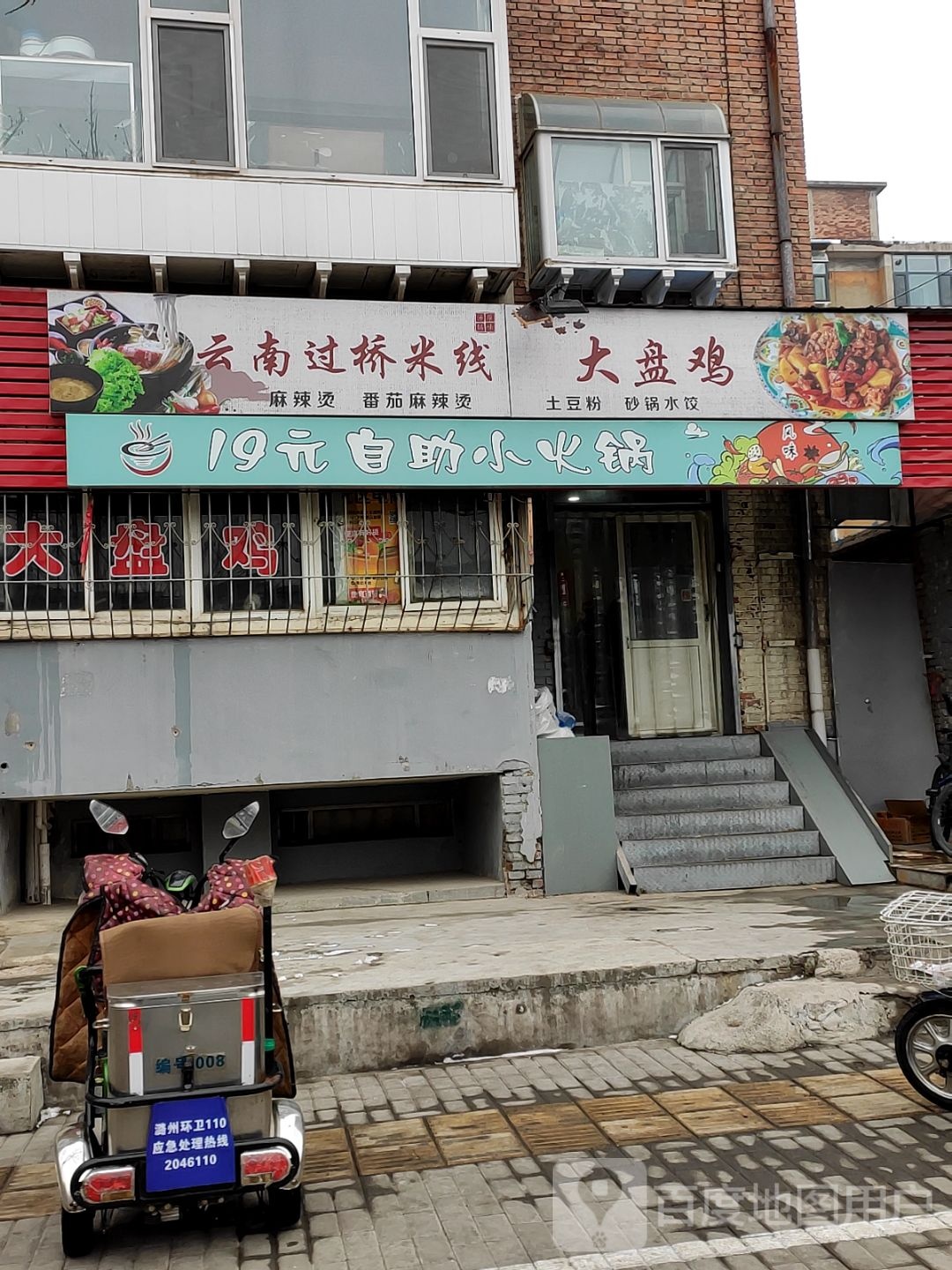 19元自助小火锅