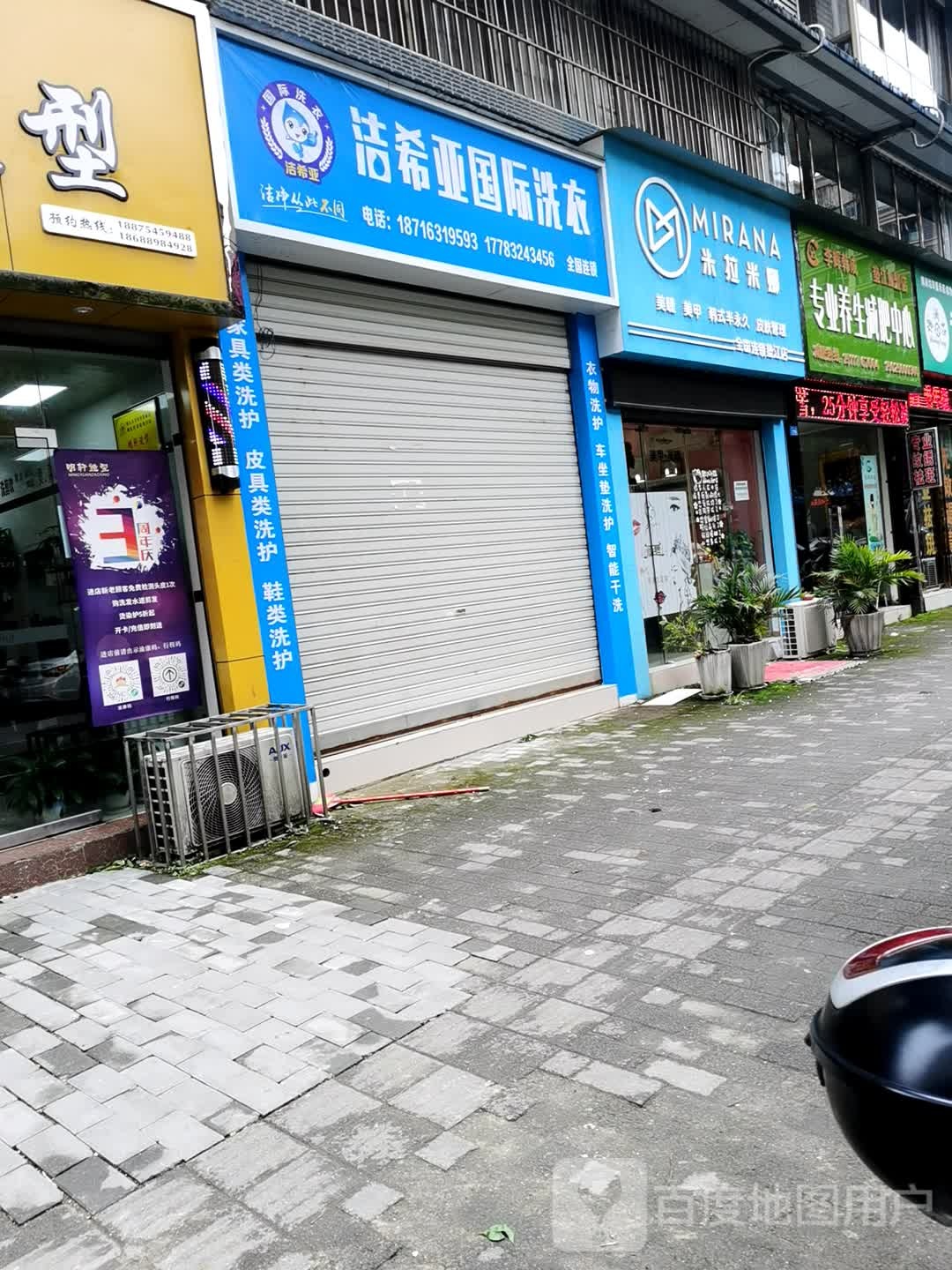 米拉米娜(垫江店)