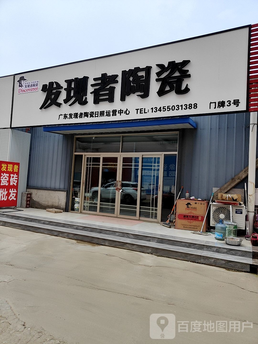 发现者陶瓷(迎宾路店)