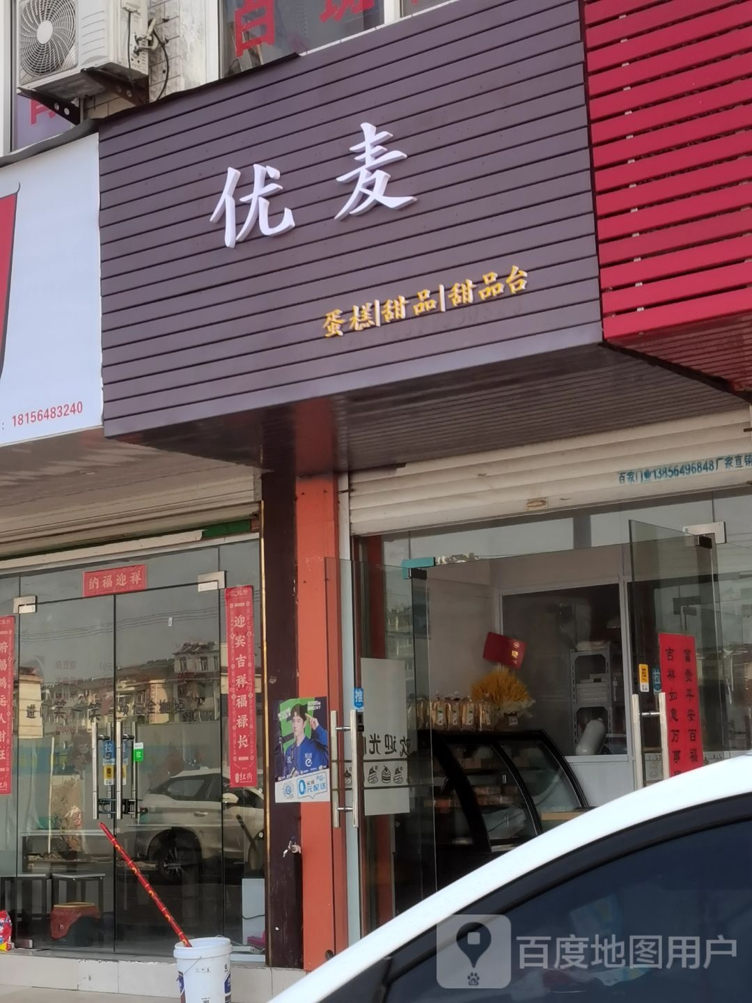 优麦蛋高店