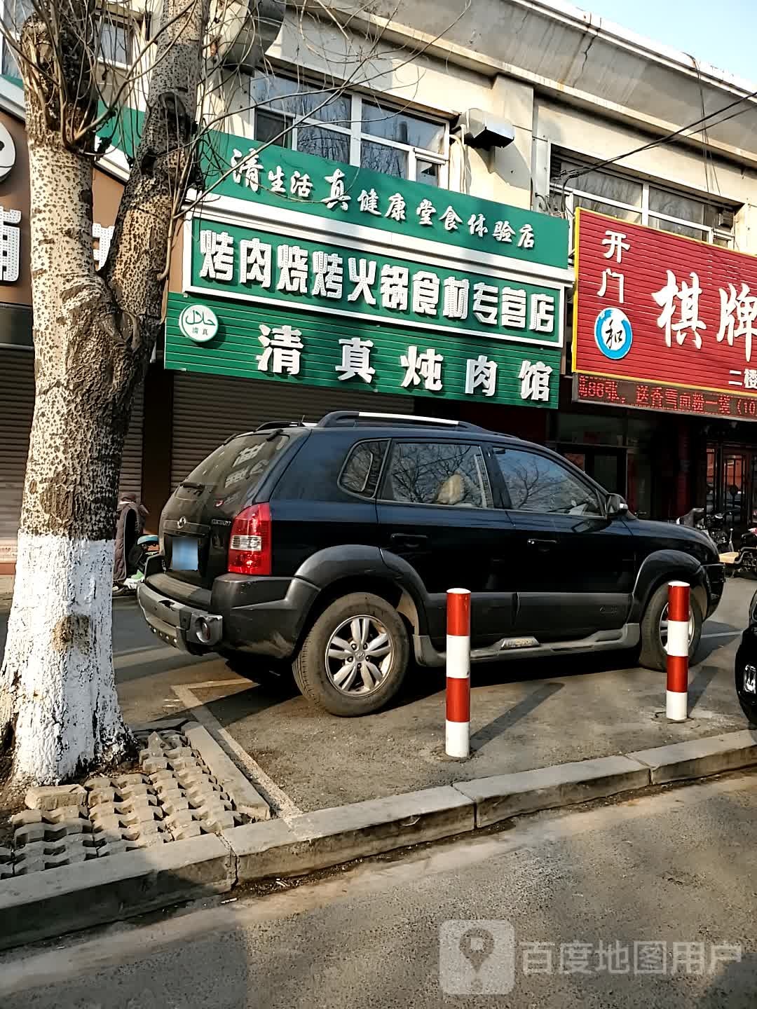 清真炖肉馆(万科紫台2期店)