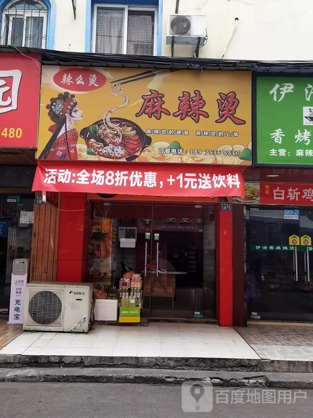 辣么烫麻辣烫(政院小区店)