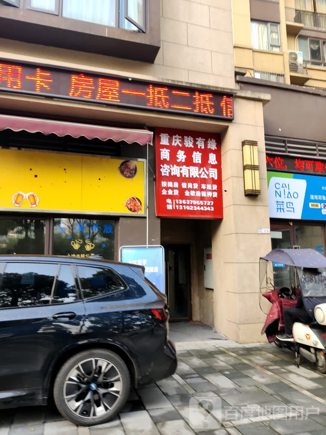骏有约高信息咨询有限公司