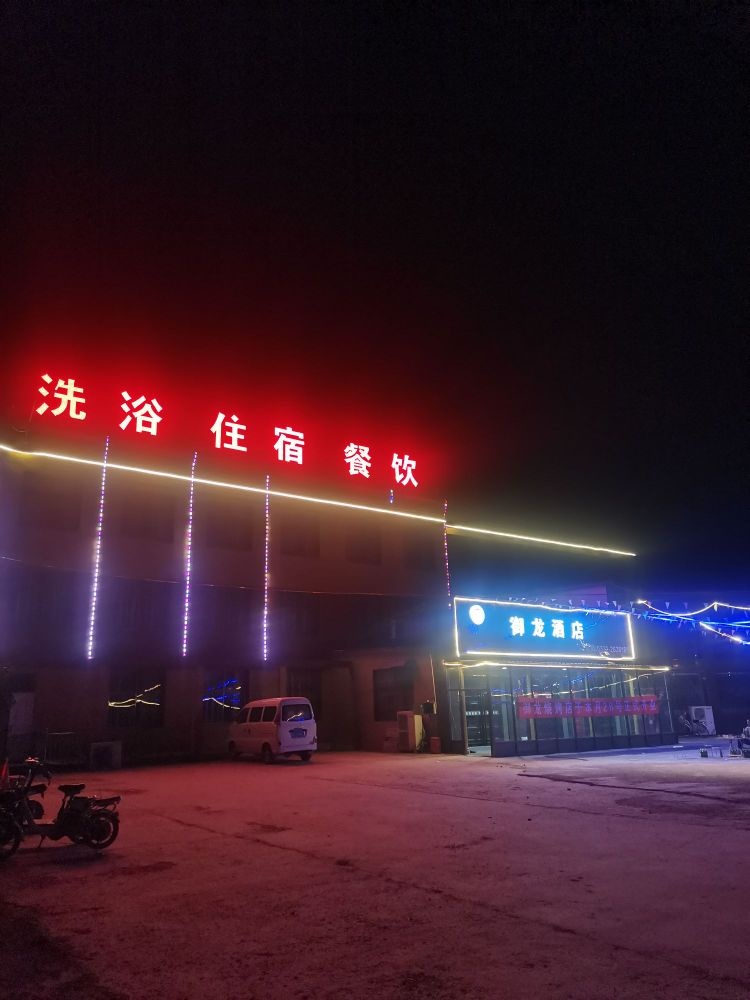 御泷酒店