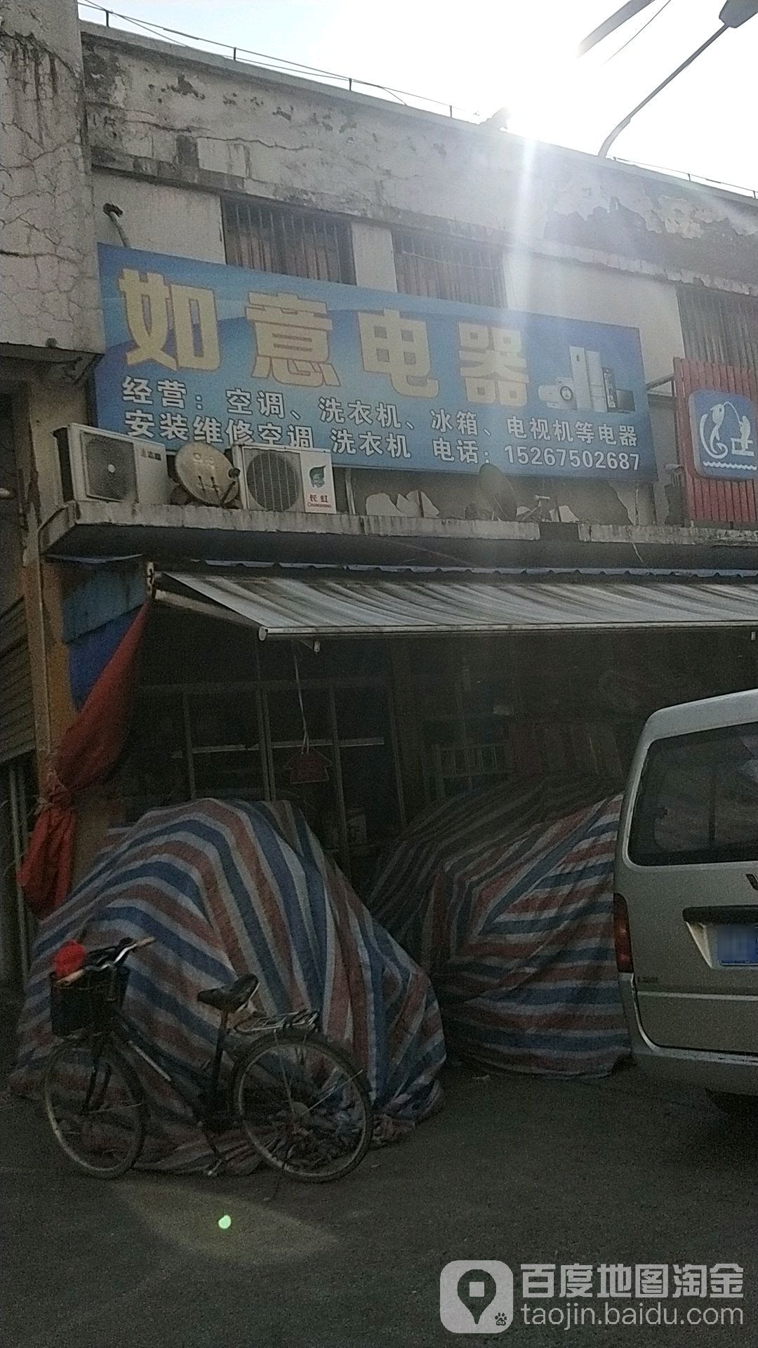 如一电器(旺角小商品市场店)