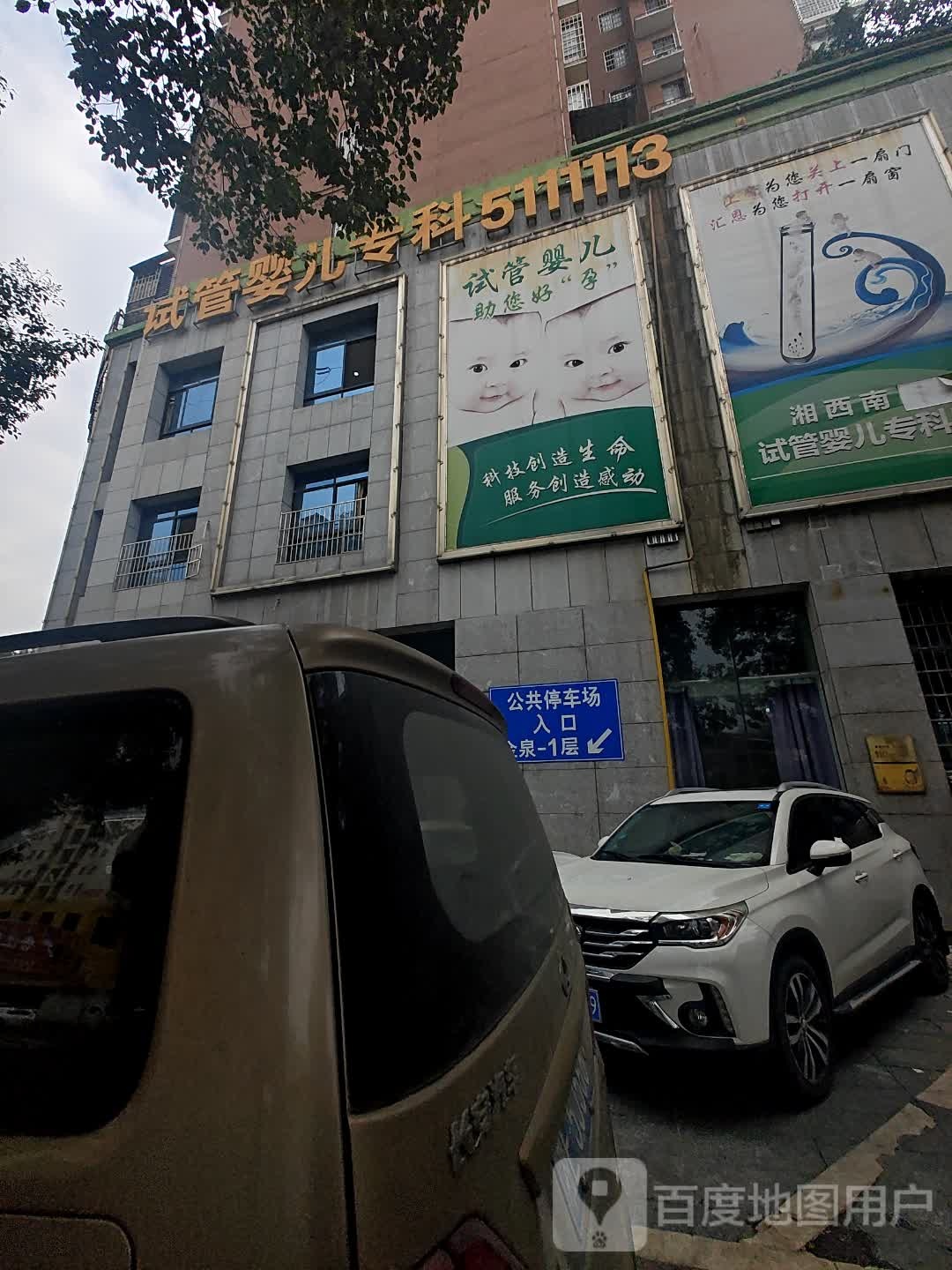 汇恩生殖专科医院-试管婴儿专科
