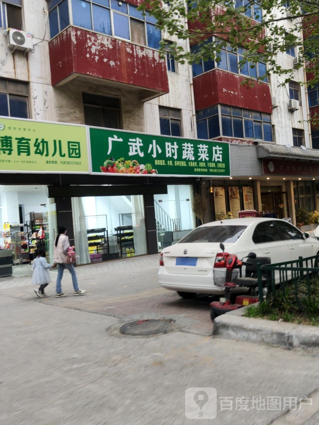 荥阳市广武小时蔬菜店