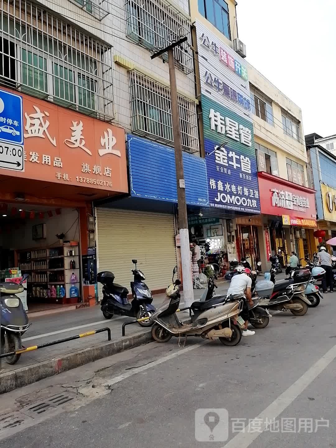 伟鑫水电灯饰卫浴