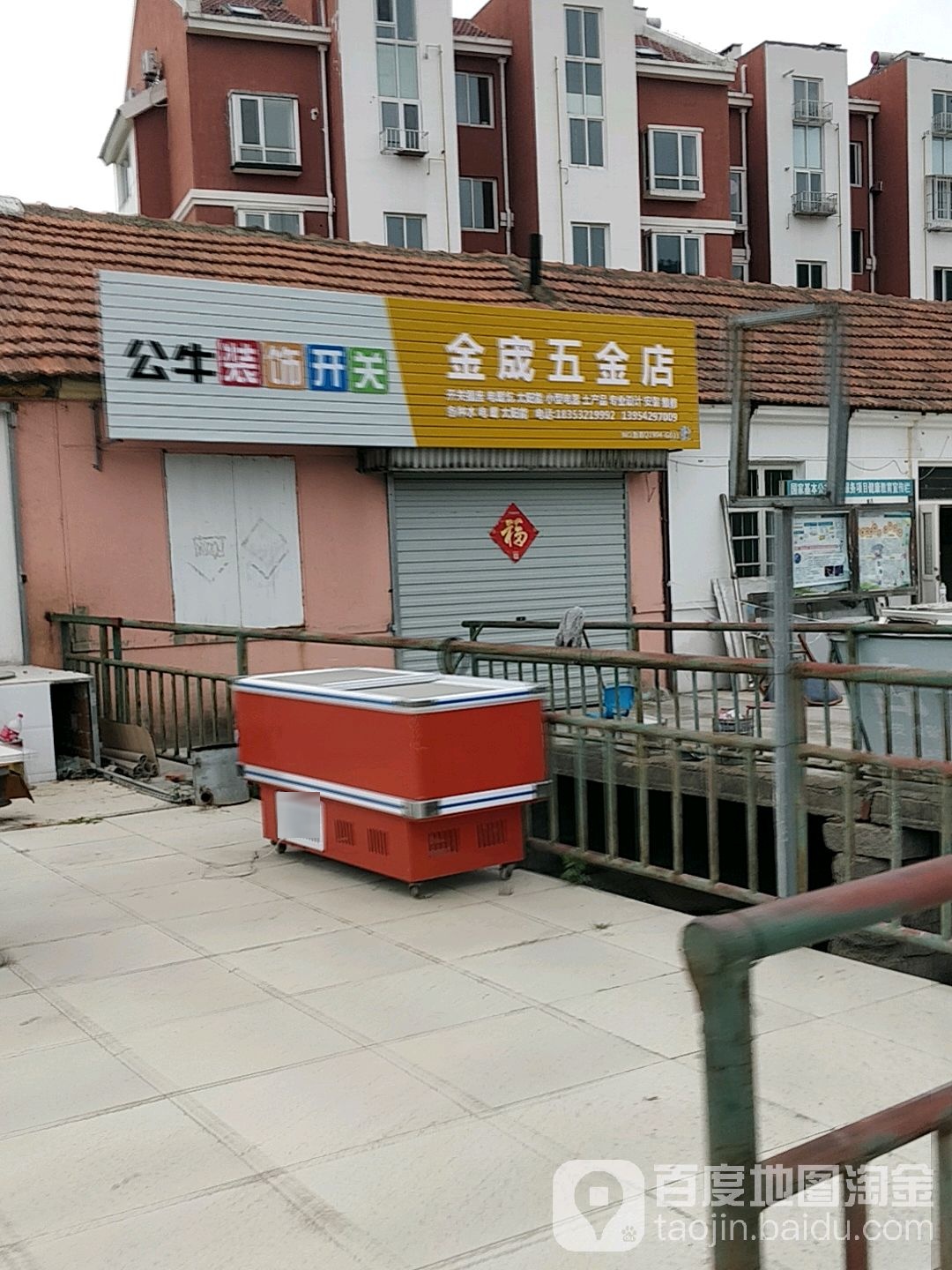 金宬五金店