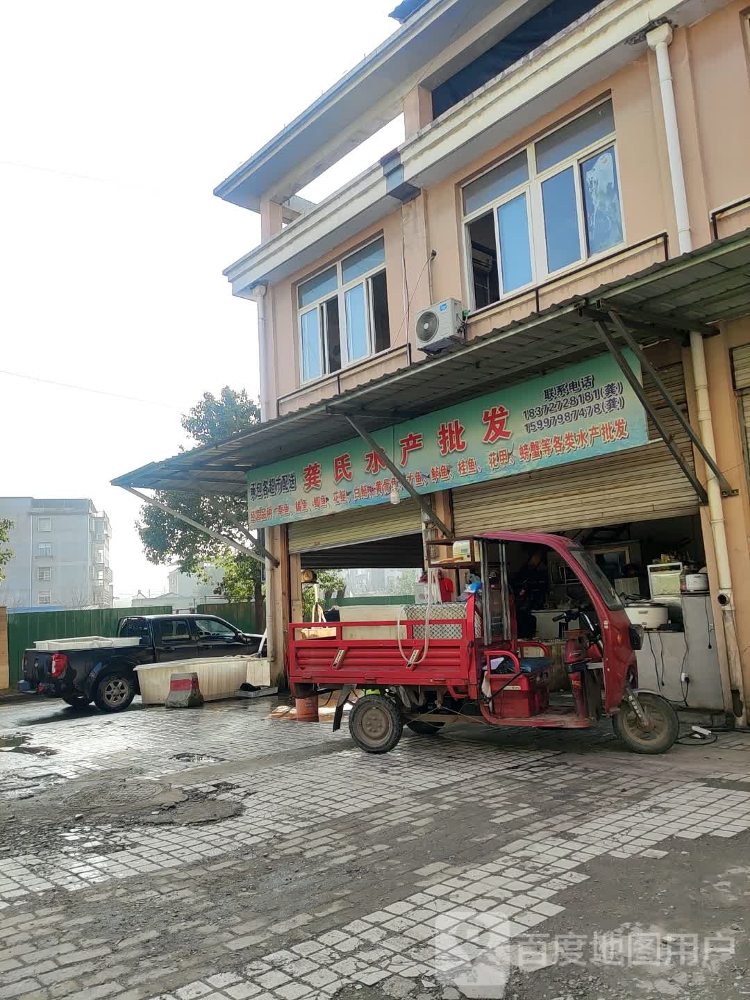 龚氏水产批发