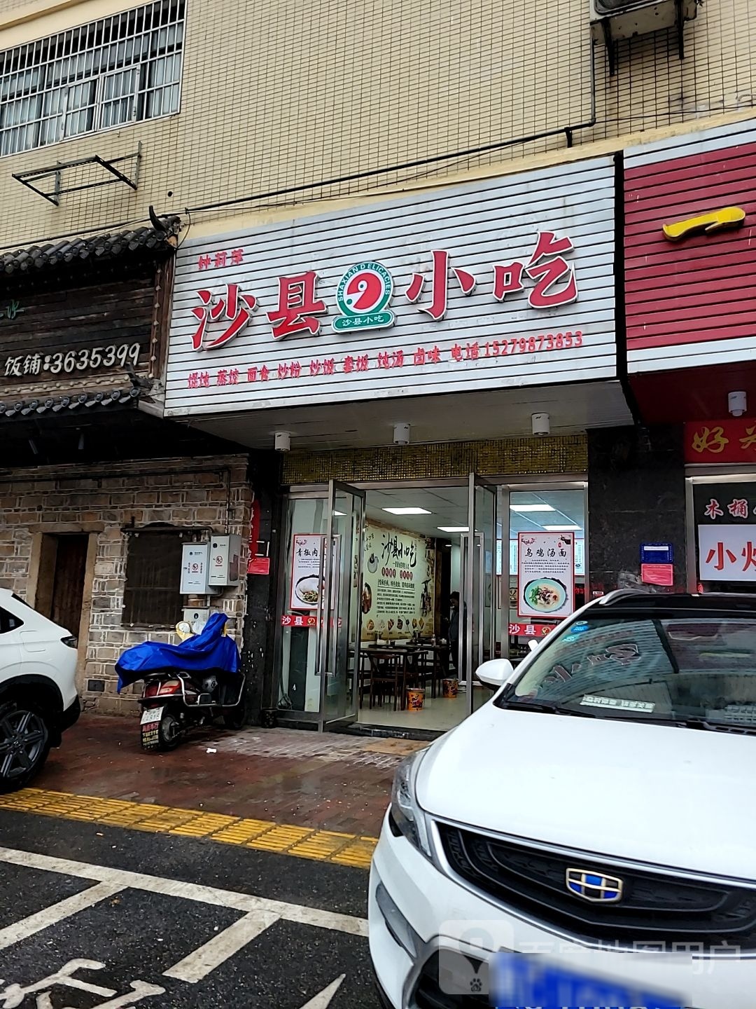 沙县小吃(阳光新城店)