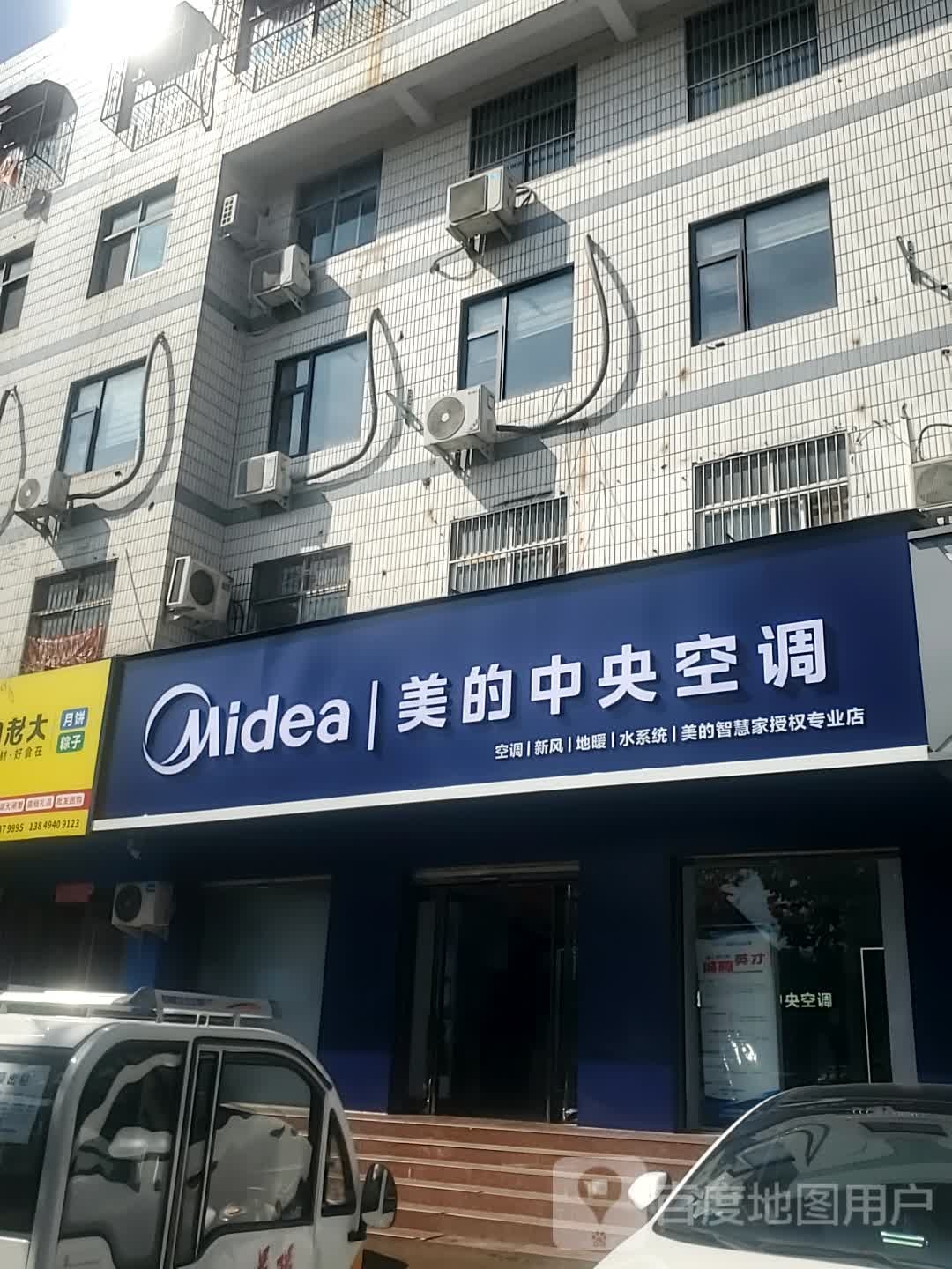 美的中央空调(大庆路店)