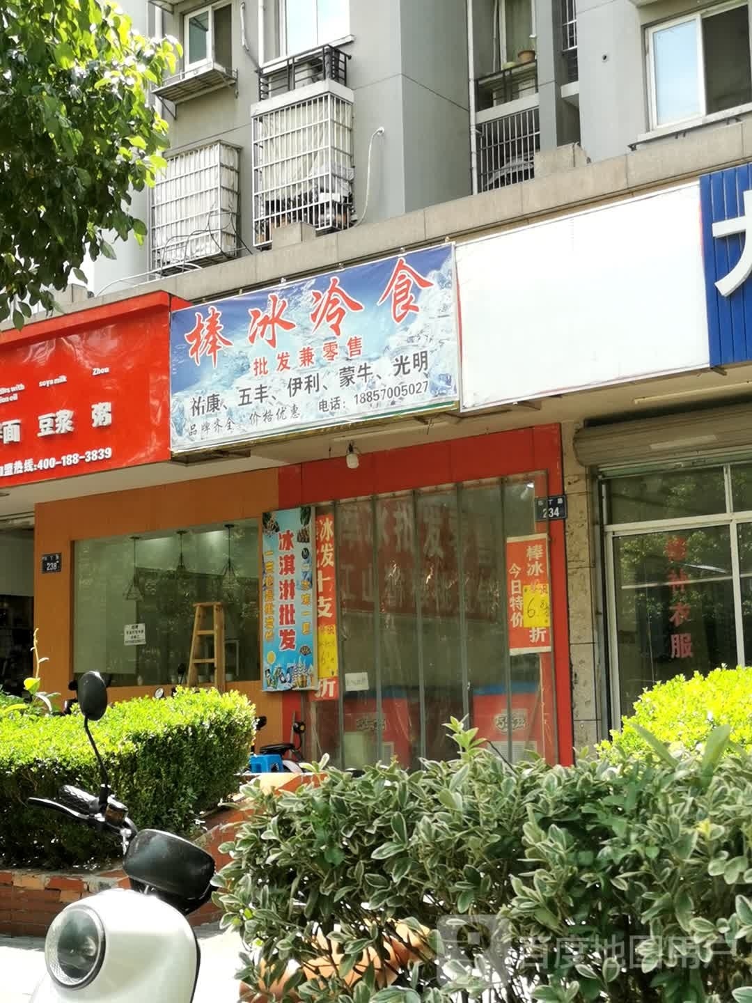 冰冷食