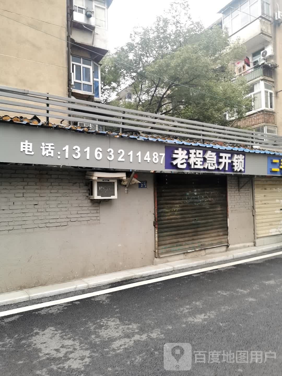 老程急开锁