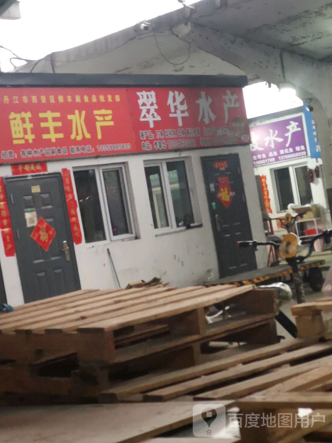 牡。丹江市西安区王海波水产批发