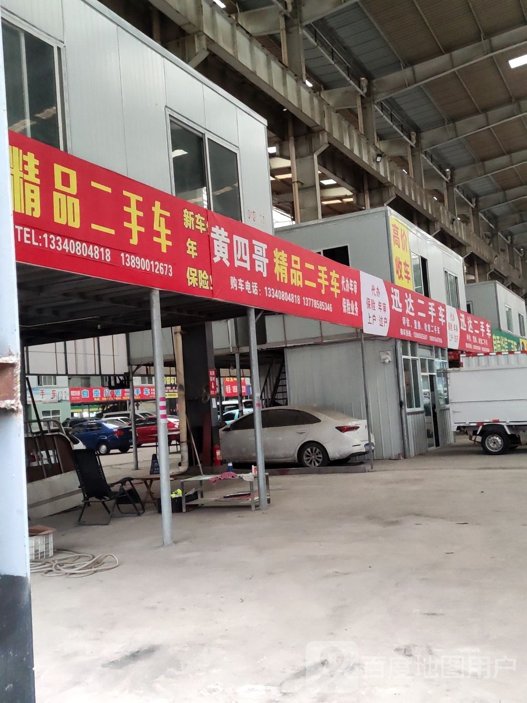 迅达二手车
