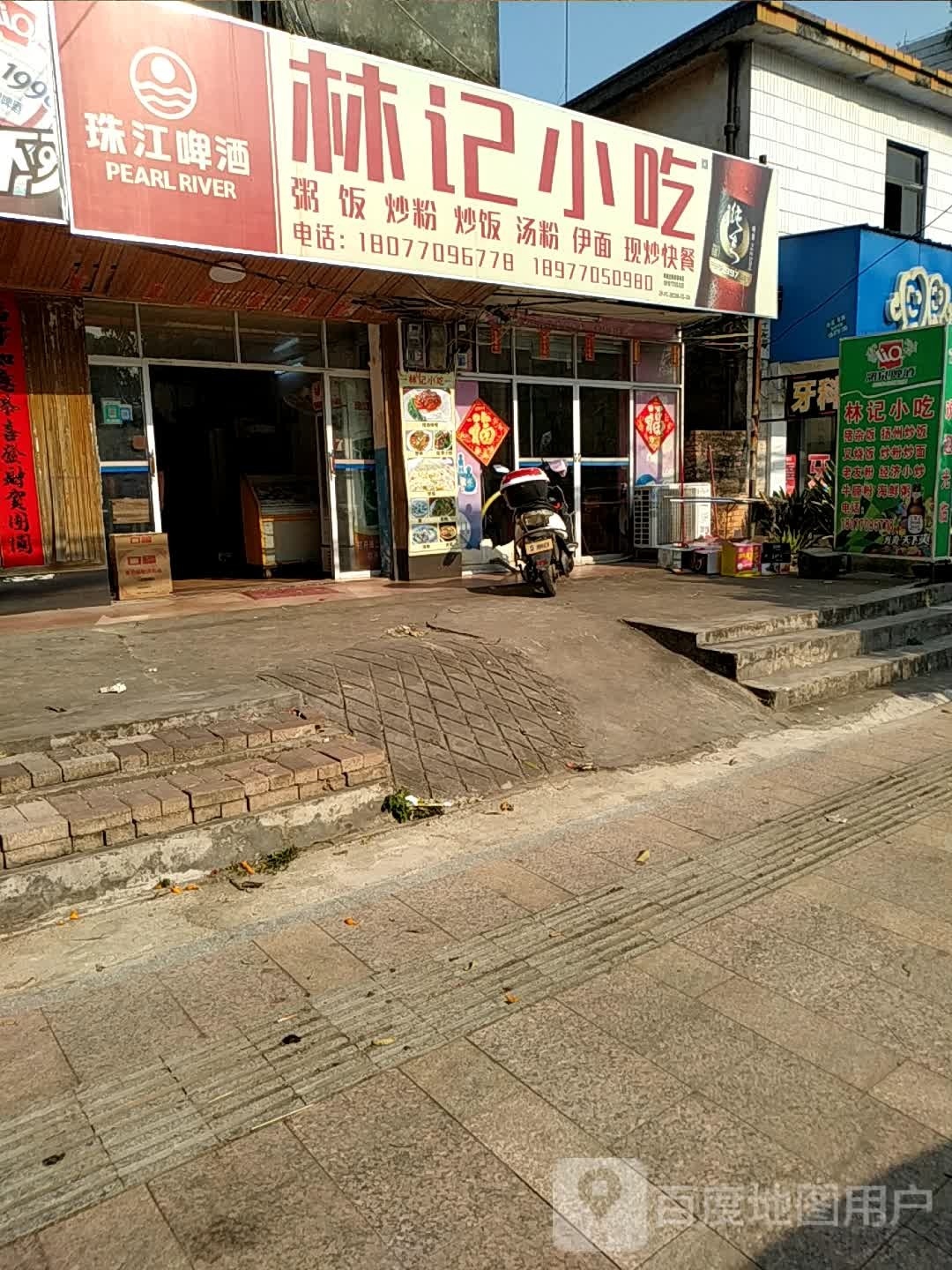 林记小吃(财源路店)