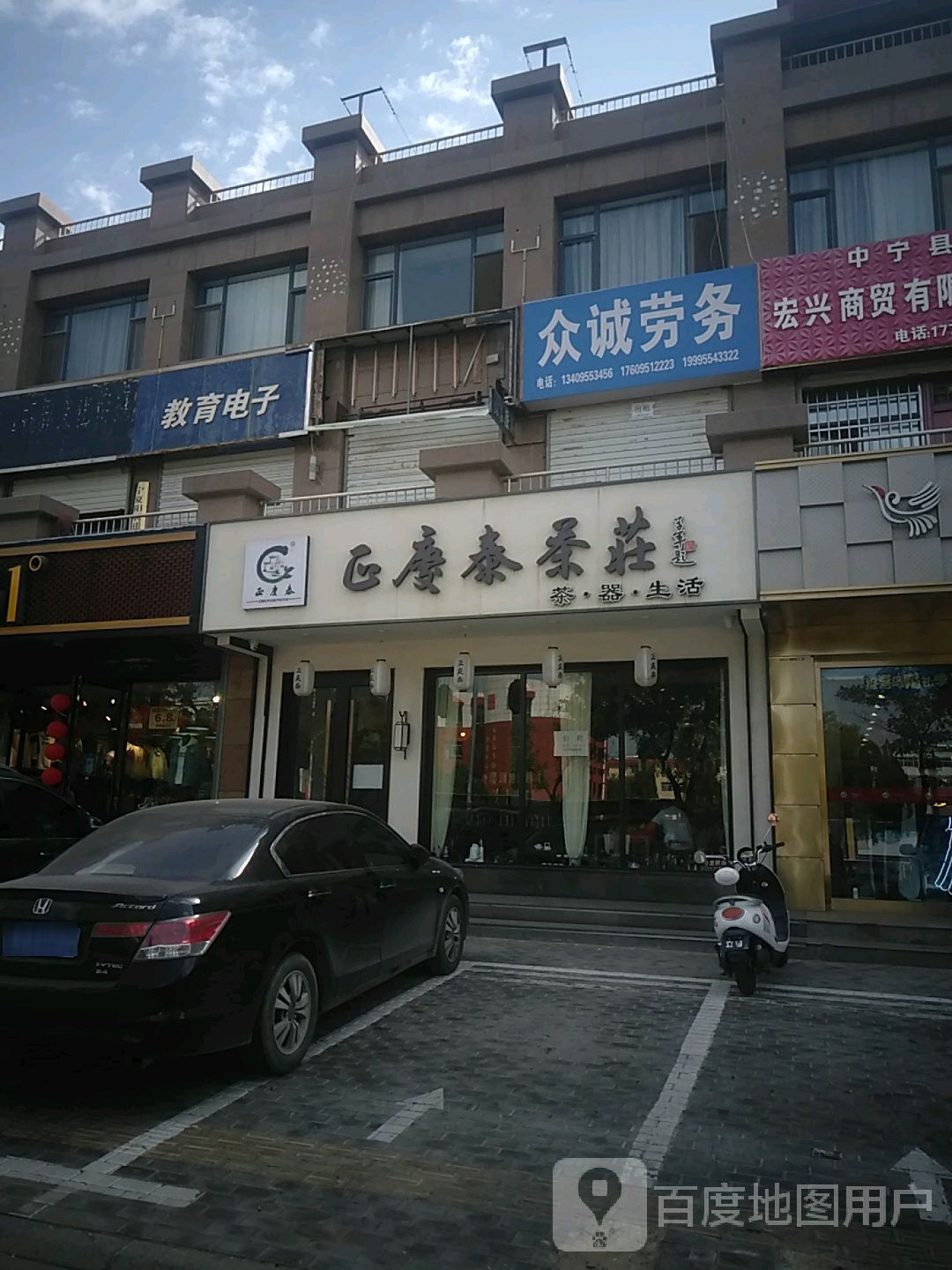 正庆泰茶庄