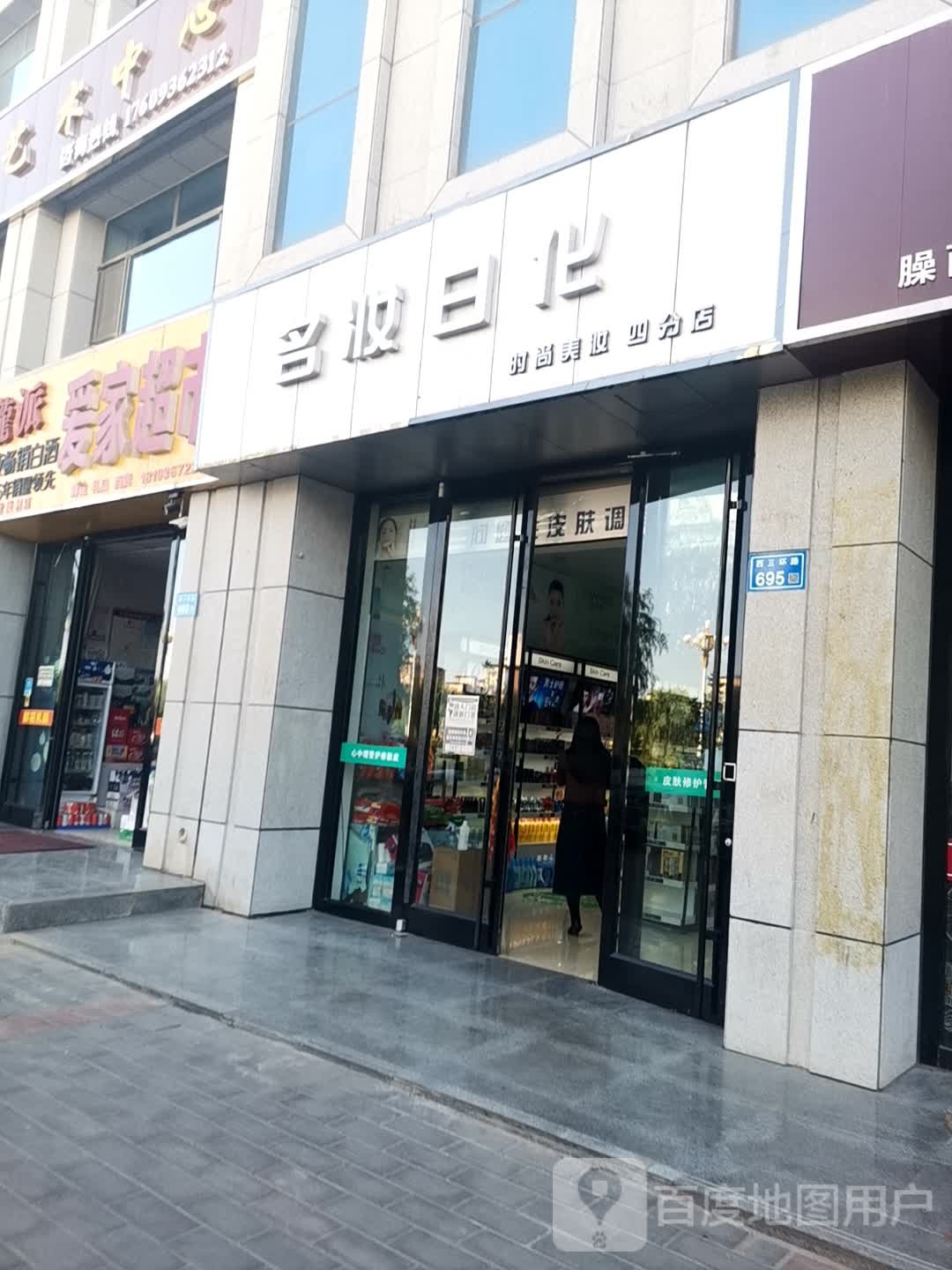 今世缘崇圣爱家超市(西三环路店)