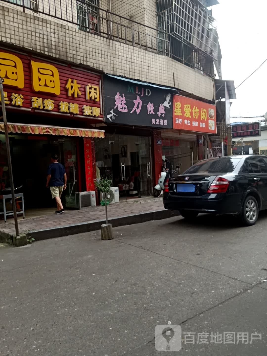 星爱闲步道