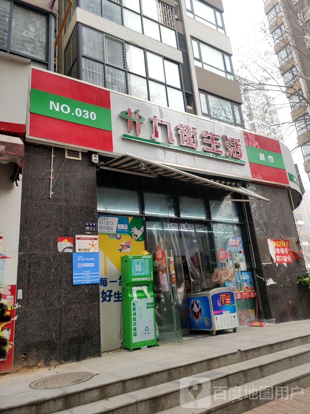 九街生活超市(南阳路店)