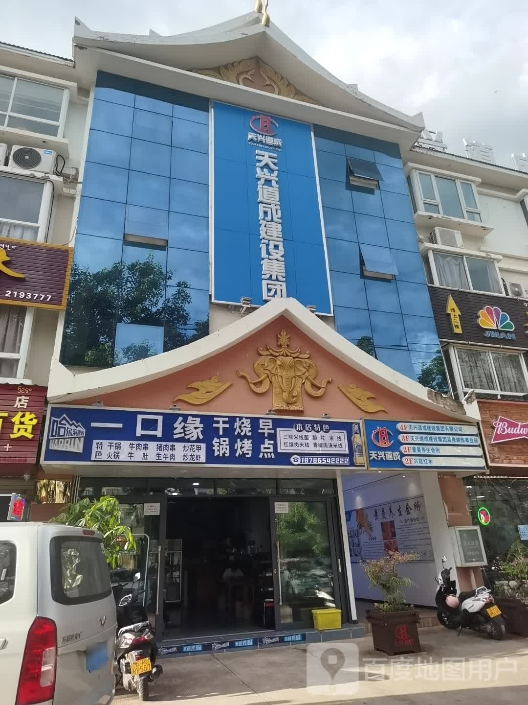 欷冱口一缘兼干锅·烧烤·早点