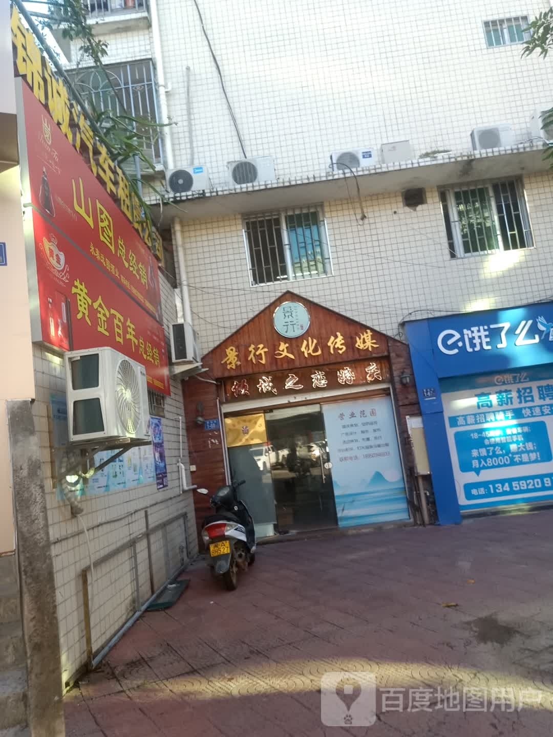 景行文化传媒
