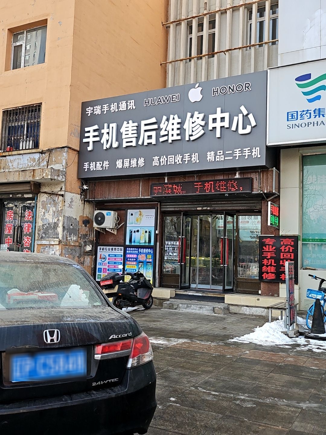 宇瑞手机通讯(中央路商场店)