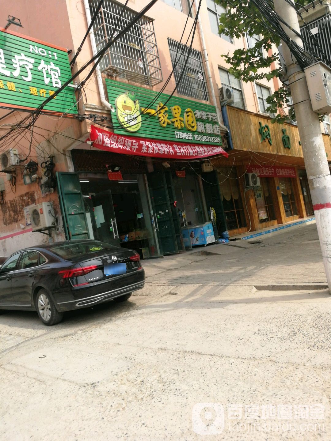 鹿邑县一家果园(鸣鹿路店)