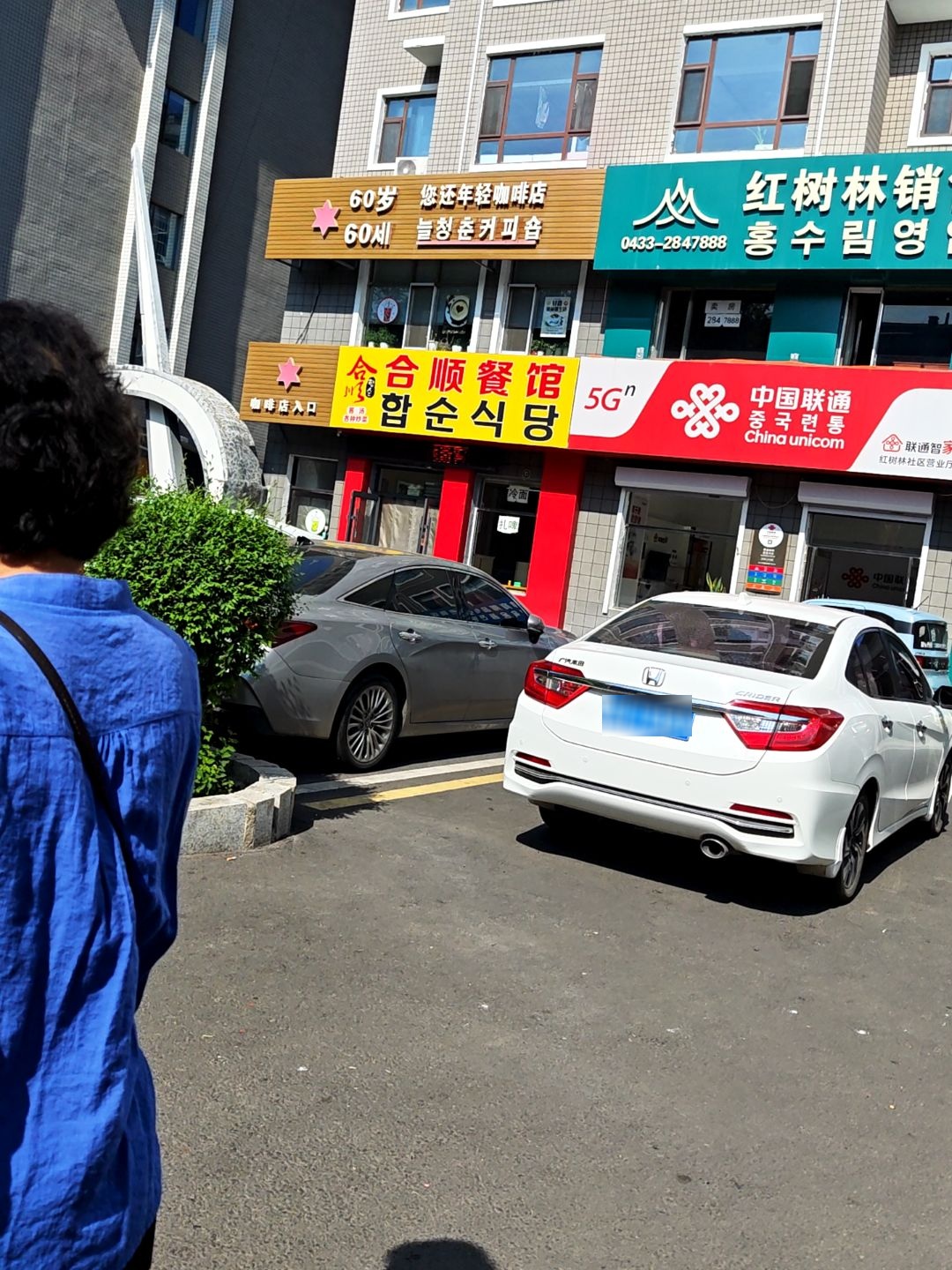 合顺餐馆(红树林花园店)