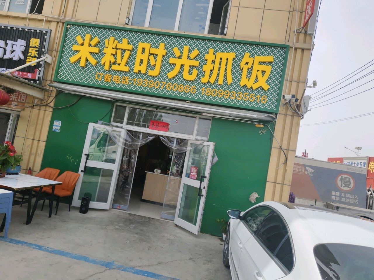 米粒时光抓饭