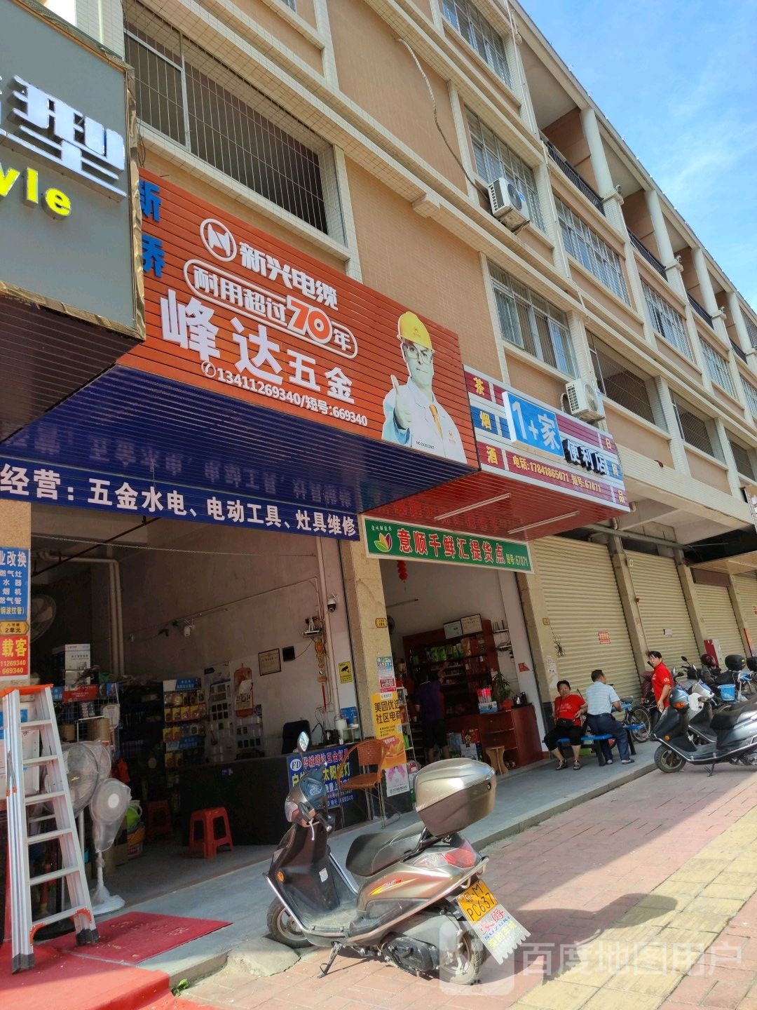 峰达五金店(华城镇店)