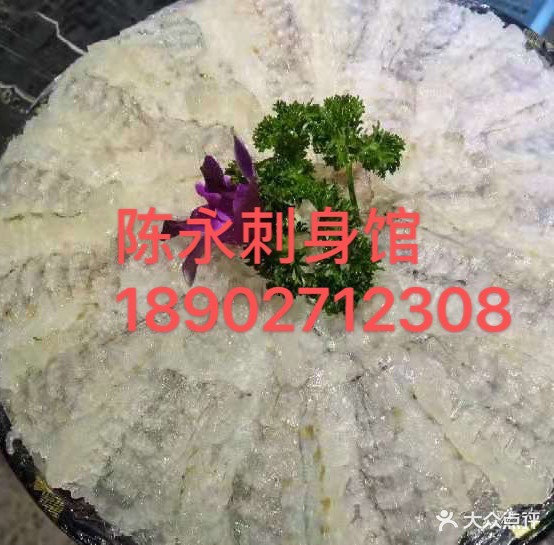陈永刺深馆(衡山路店)