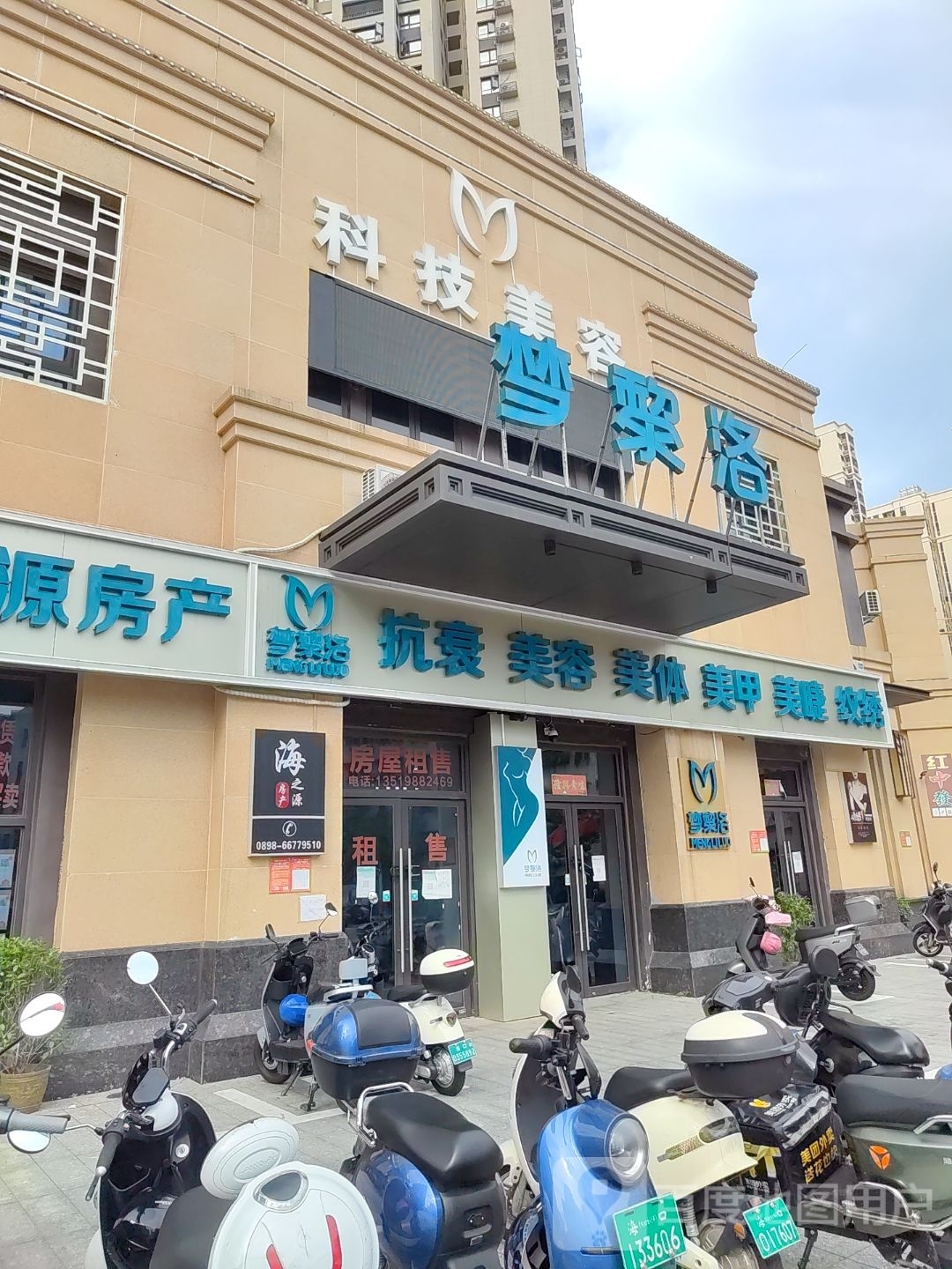 梦黎洛美容美体(绿地海德公馆店)
