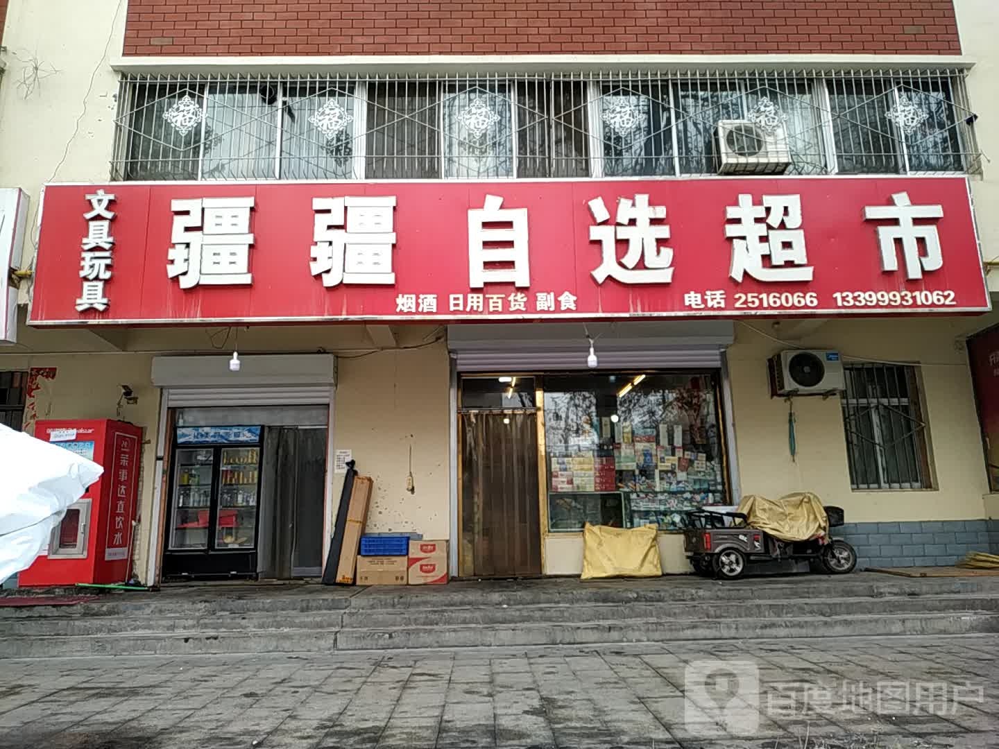 疆疆自选商店