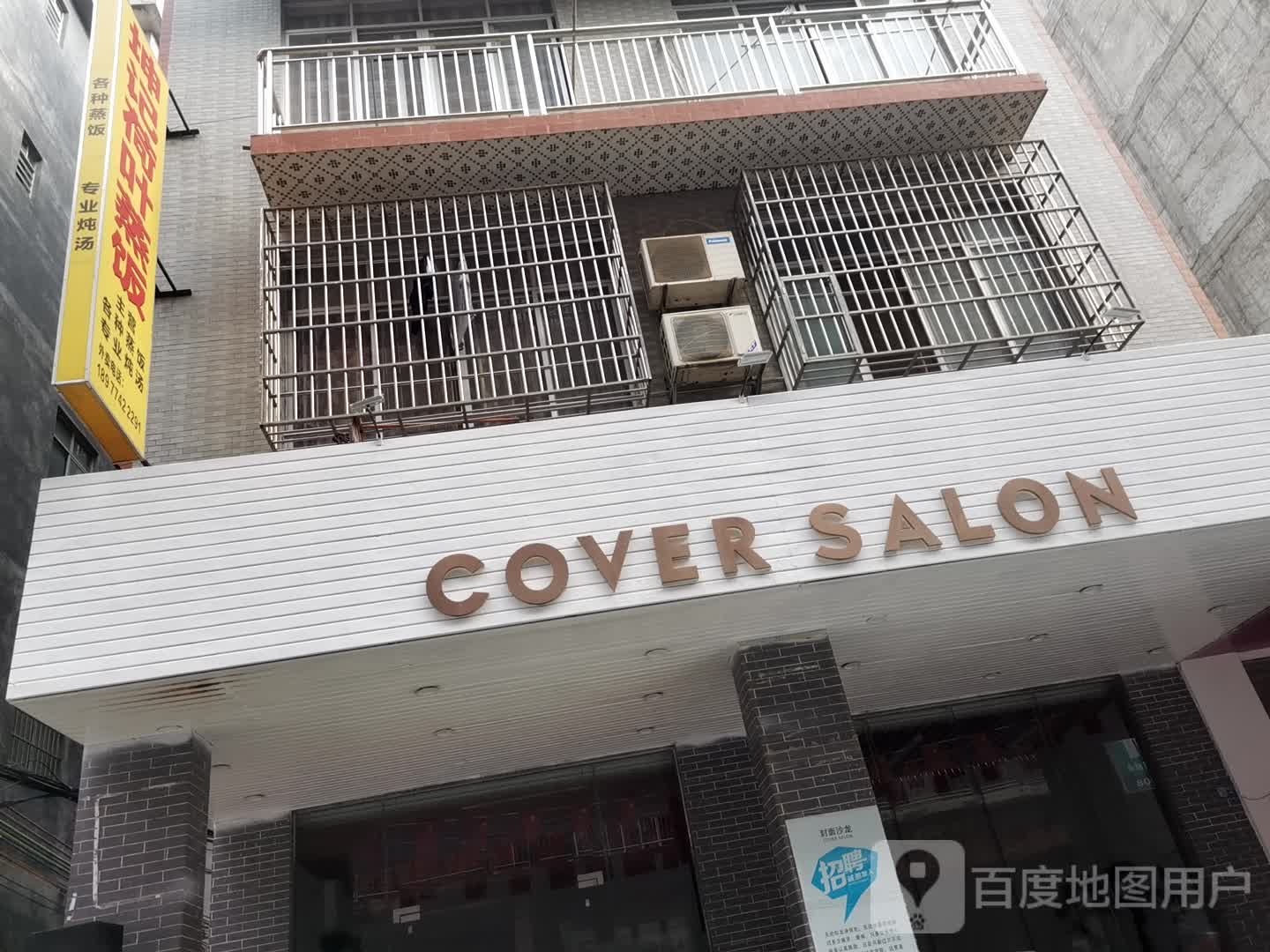 COVER SALON·封面沙龙