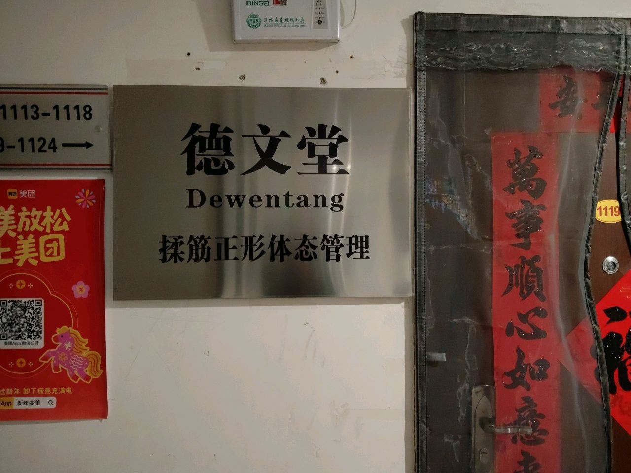 德文堂按摩·揉筋·体态管理