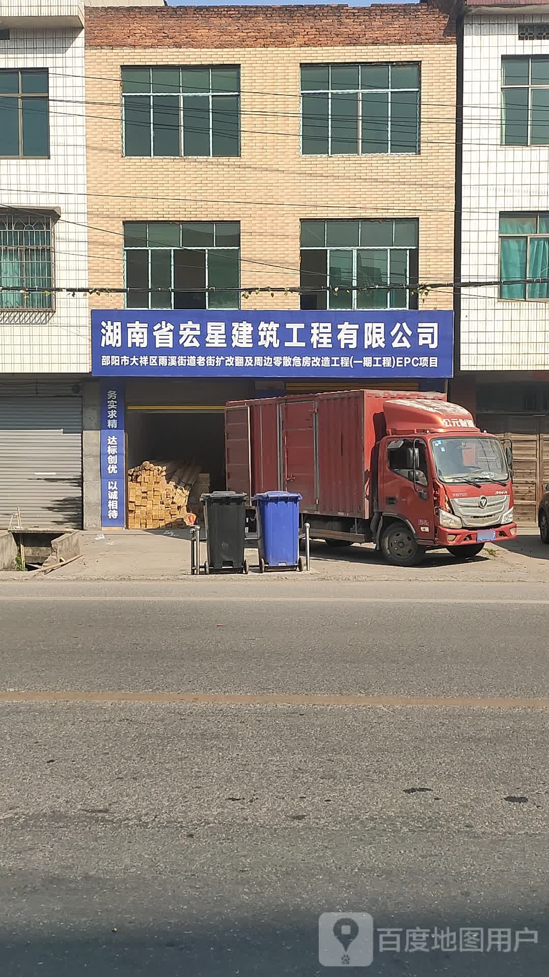湖南省宏星建筑工程有限公司