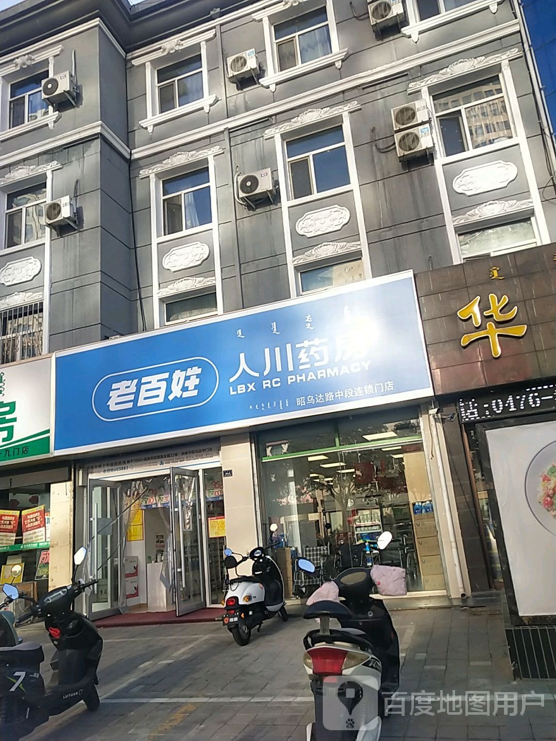 人川药房房(昭乌达路店)