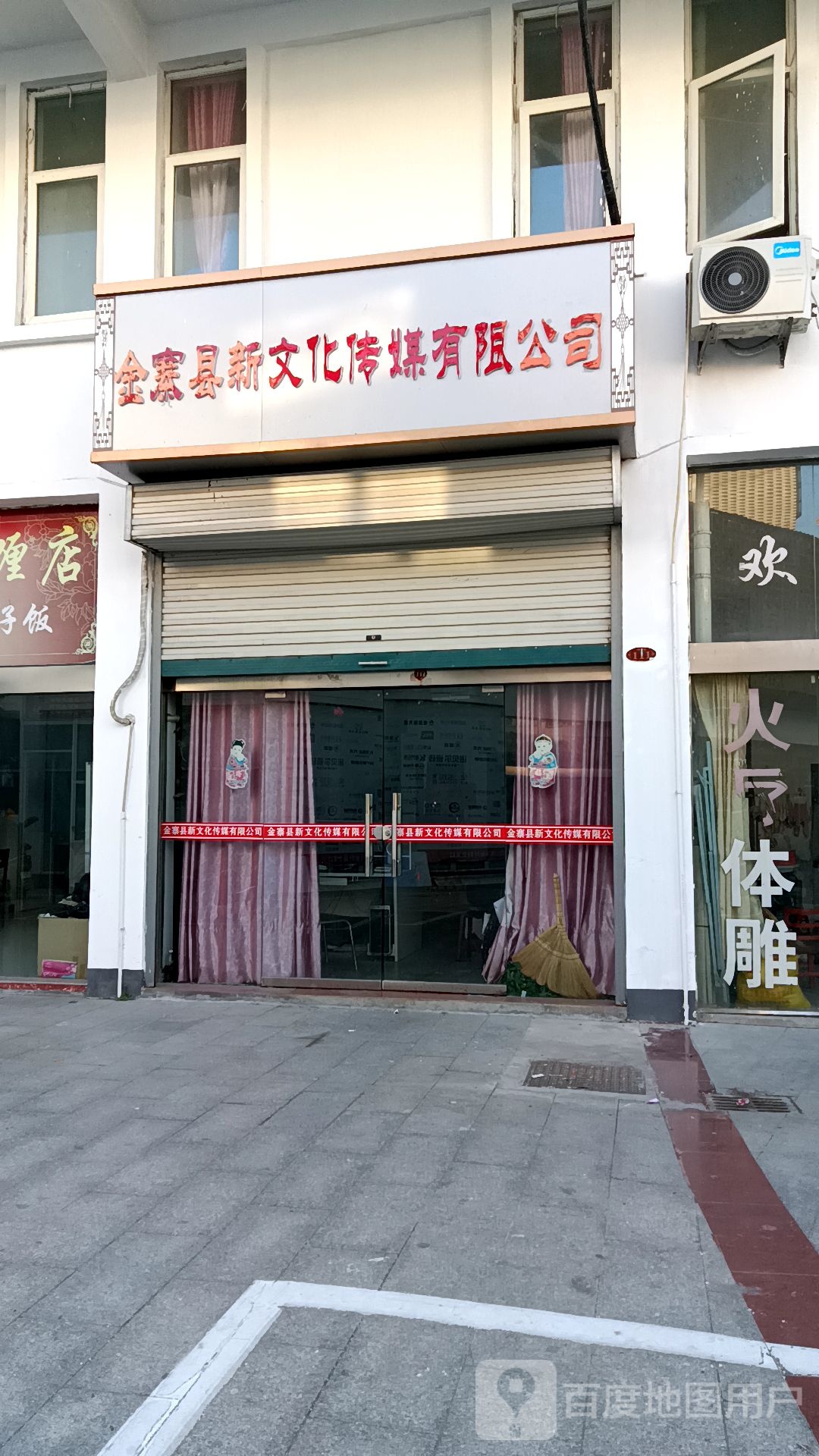 金寨县新文化传播有限公司