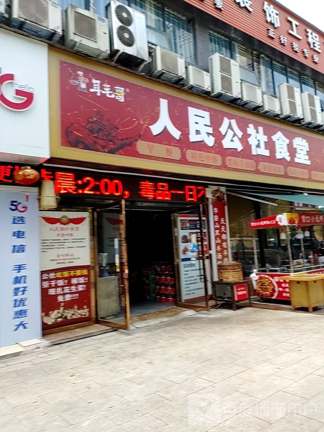 人民公社十塘(中正·天下豪庭店)