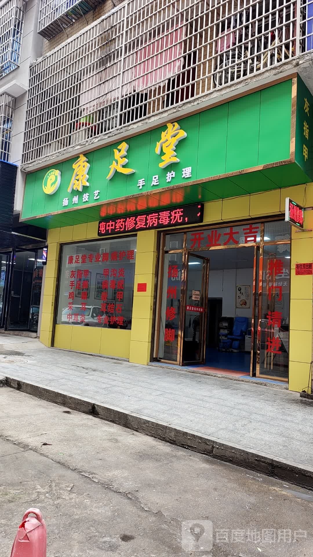 康足堂