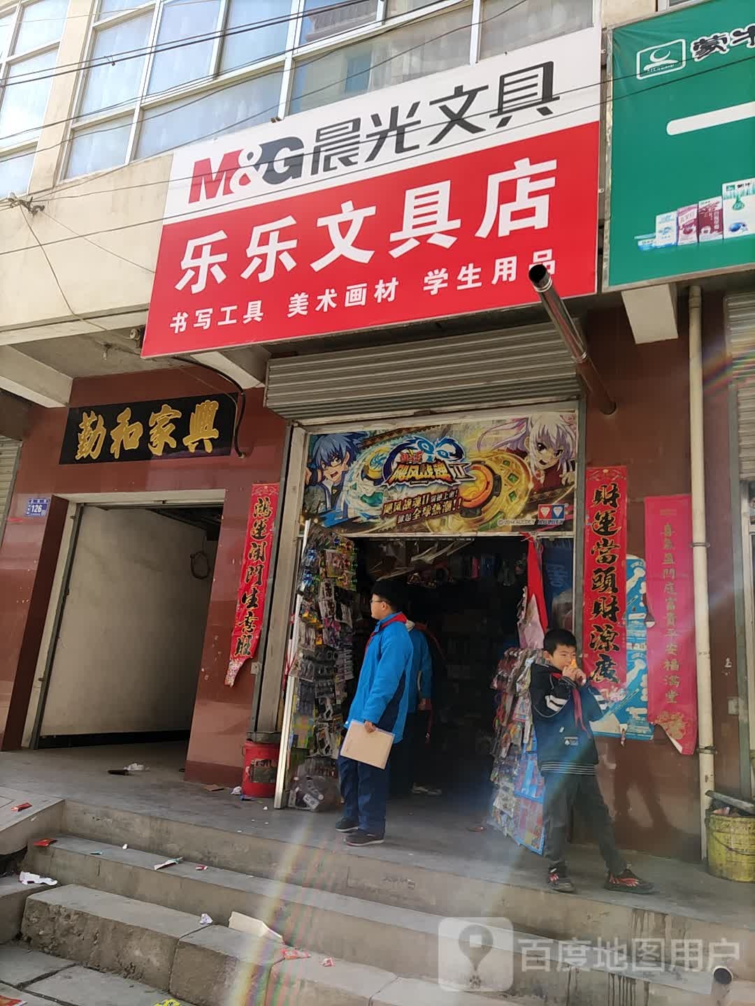 乐乐文具店(冀城南路店)