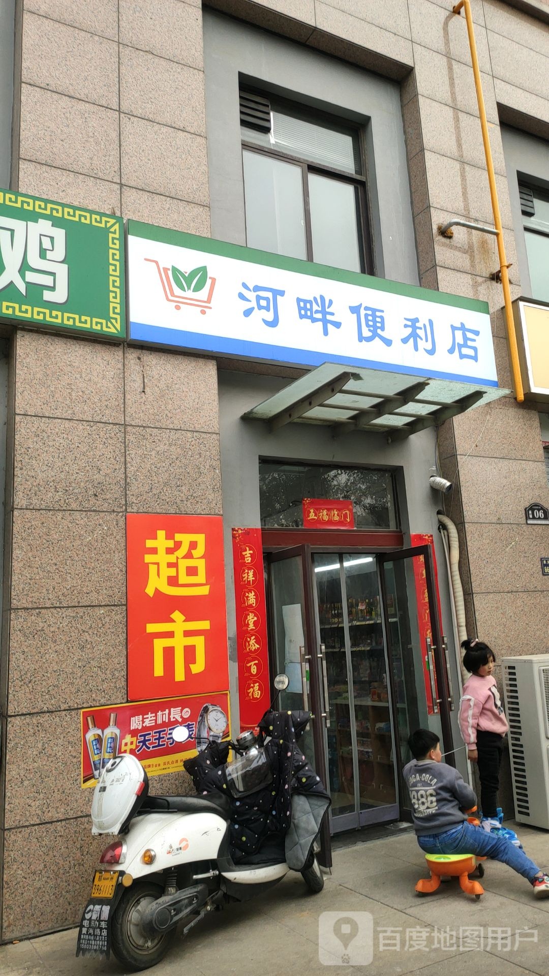 河畔便利店(黑朱庄路店)