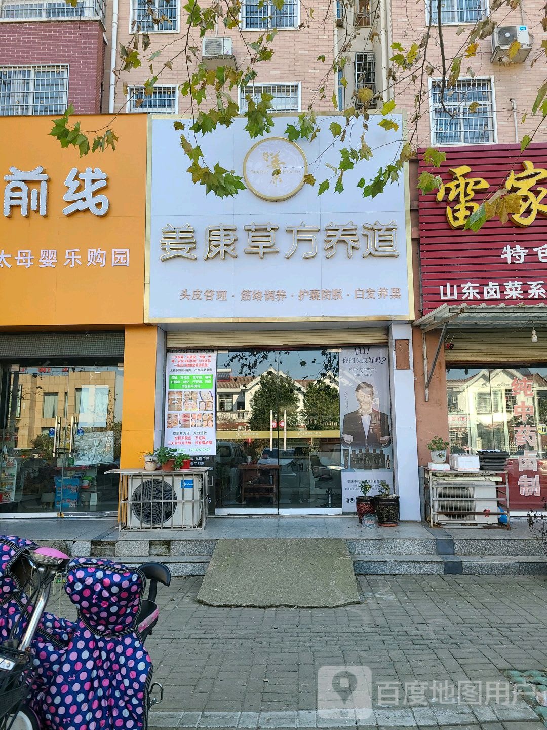 姜康草方养道(仁和西路店)