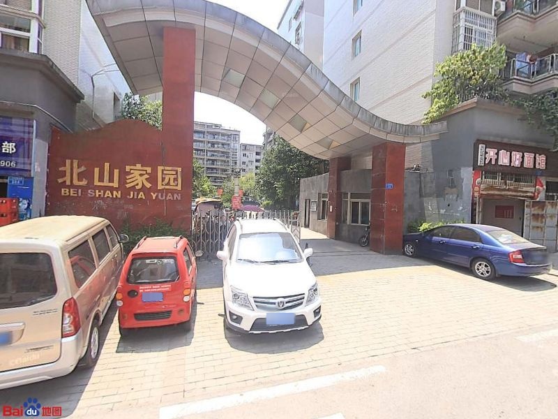 北山家园