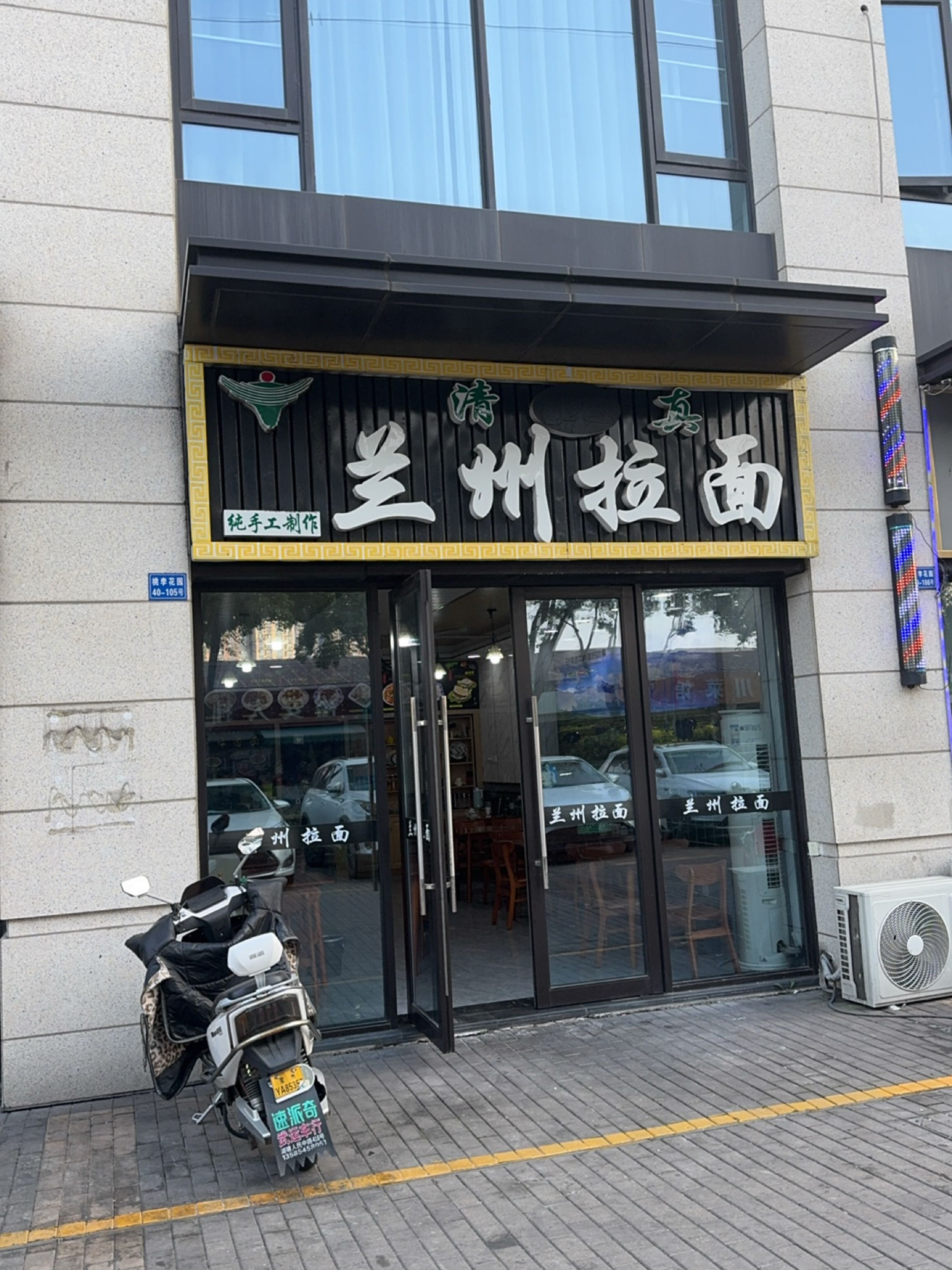 清真兰州拉面(新城·桃李郡店)