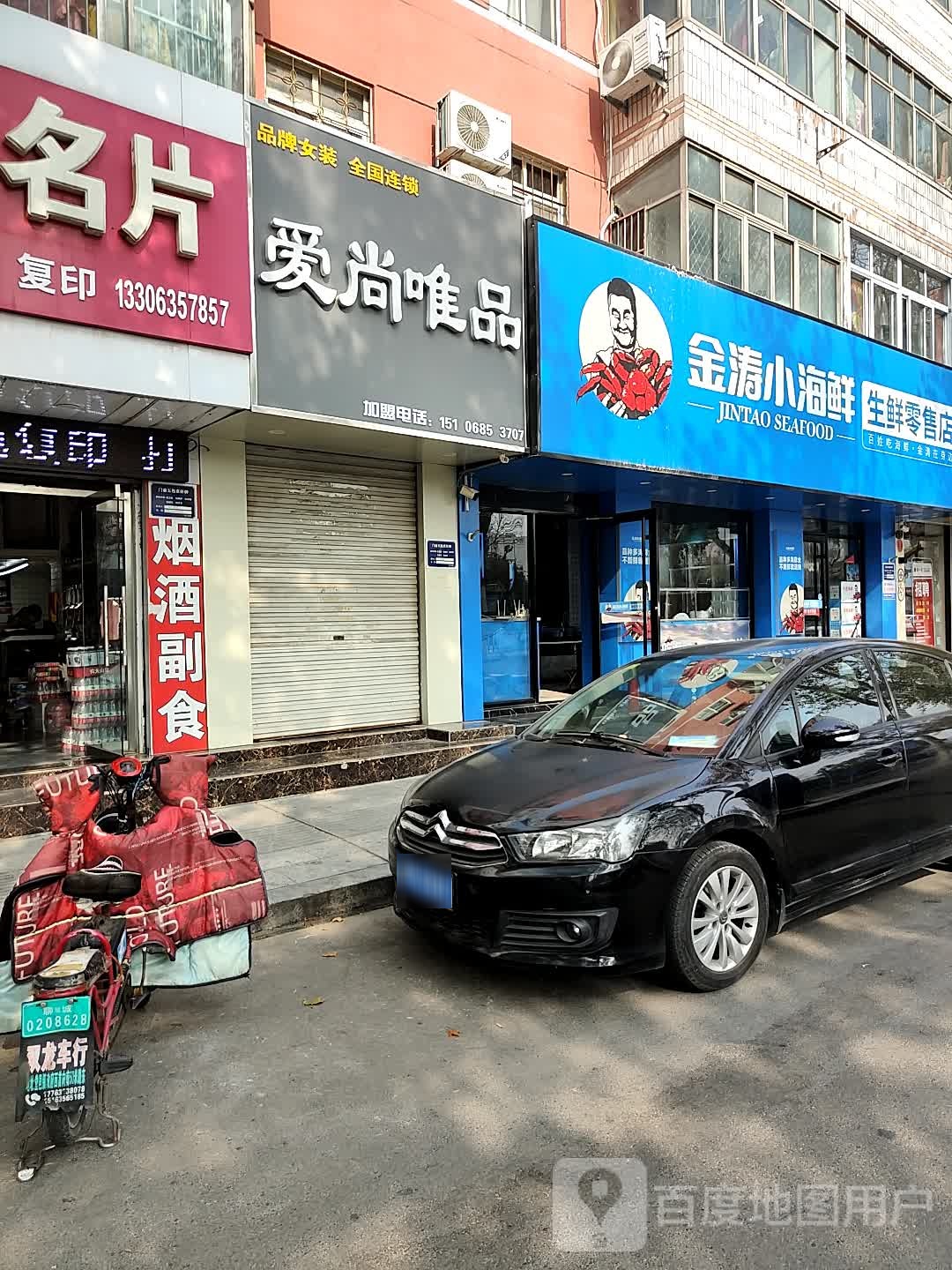 金涛庄海鲜(兴华西路店)