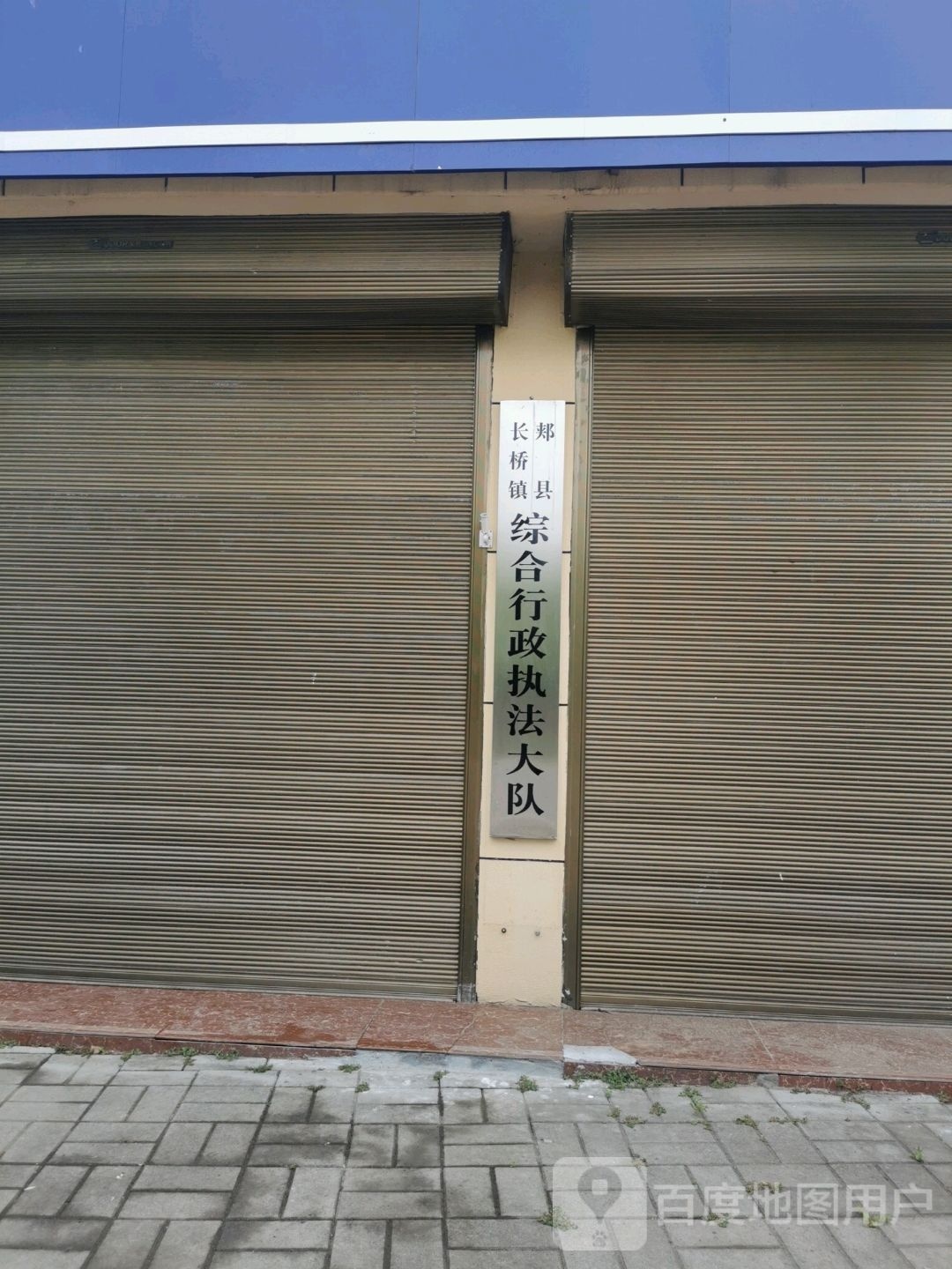 郏县长桥镇人大主席团