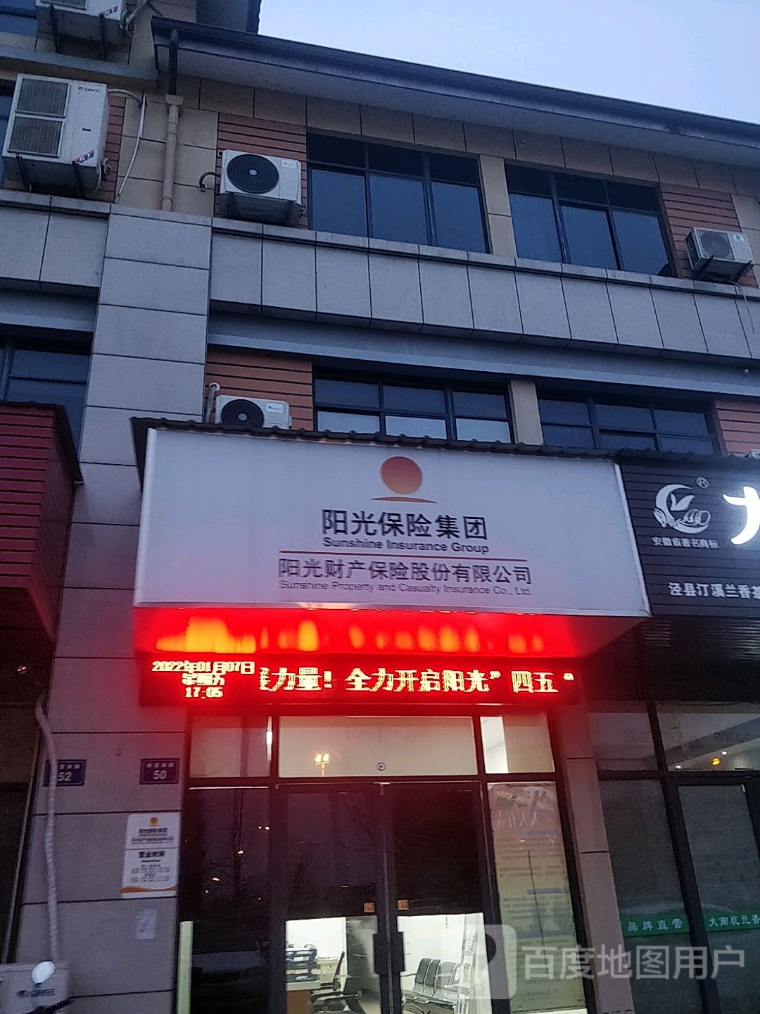 阳光保险集团(财富南路店)